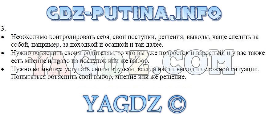 Задачи и трудности подросткового возраста проект